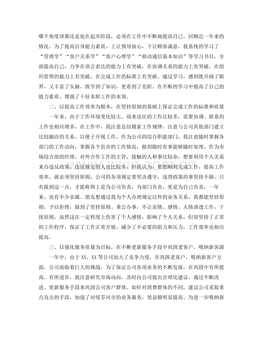 经理工作总结 .docx_第2页