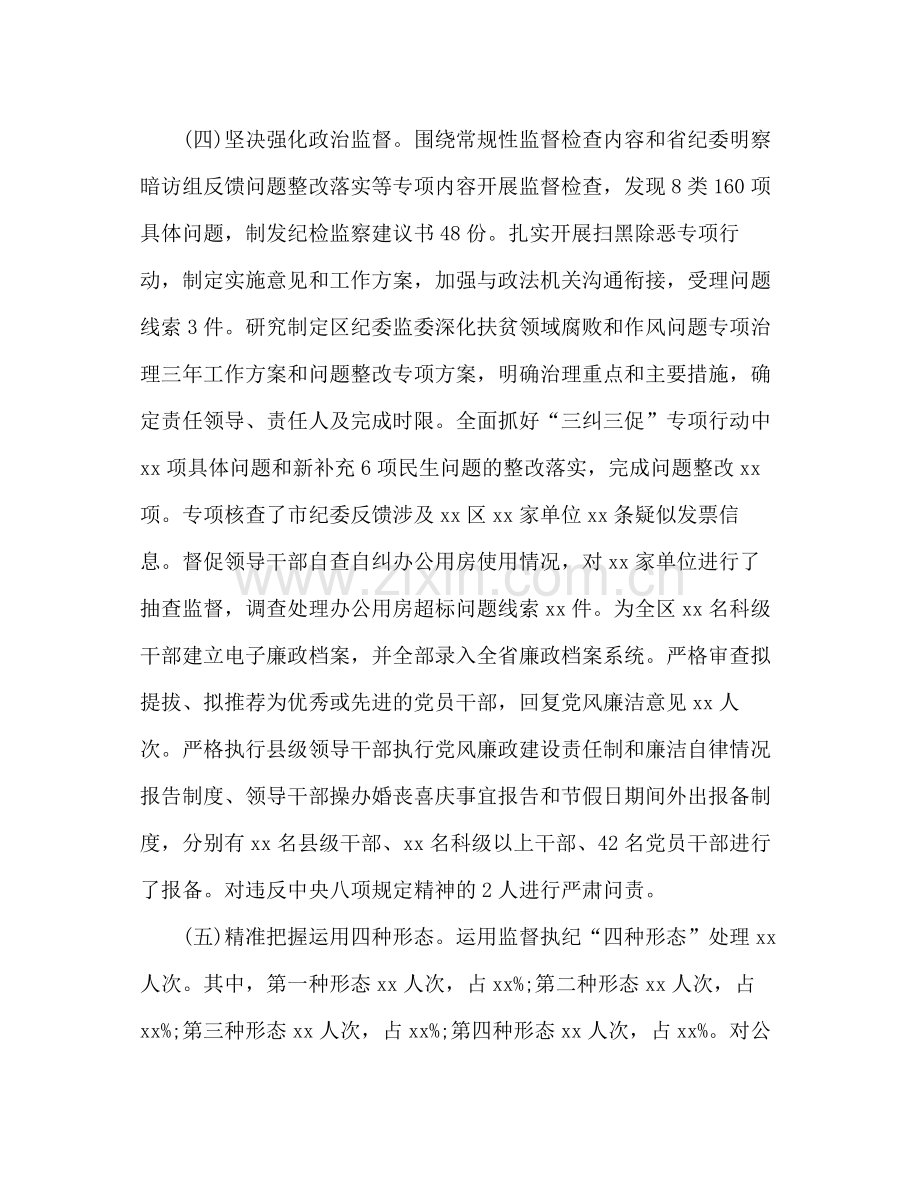 区年纪检监察工作总结2).docx_第3页