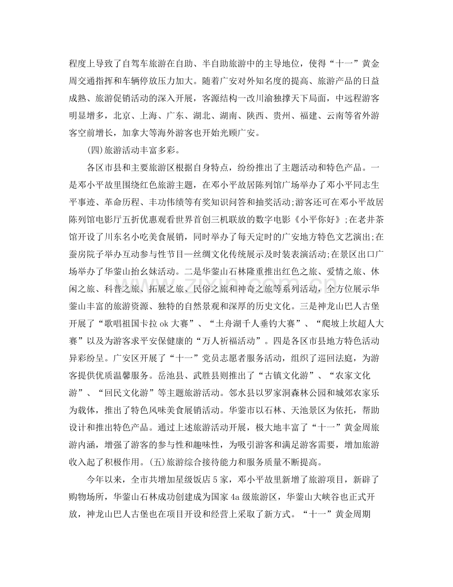 旅游业国庆黄金周工作总结例文 .docx_第2页