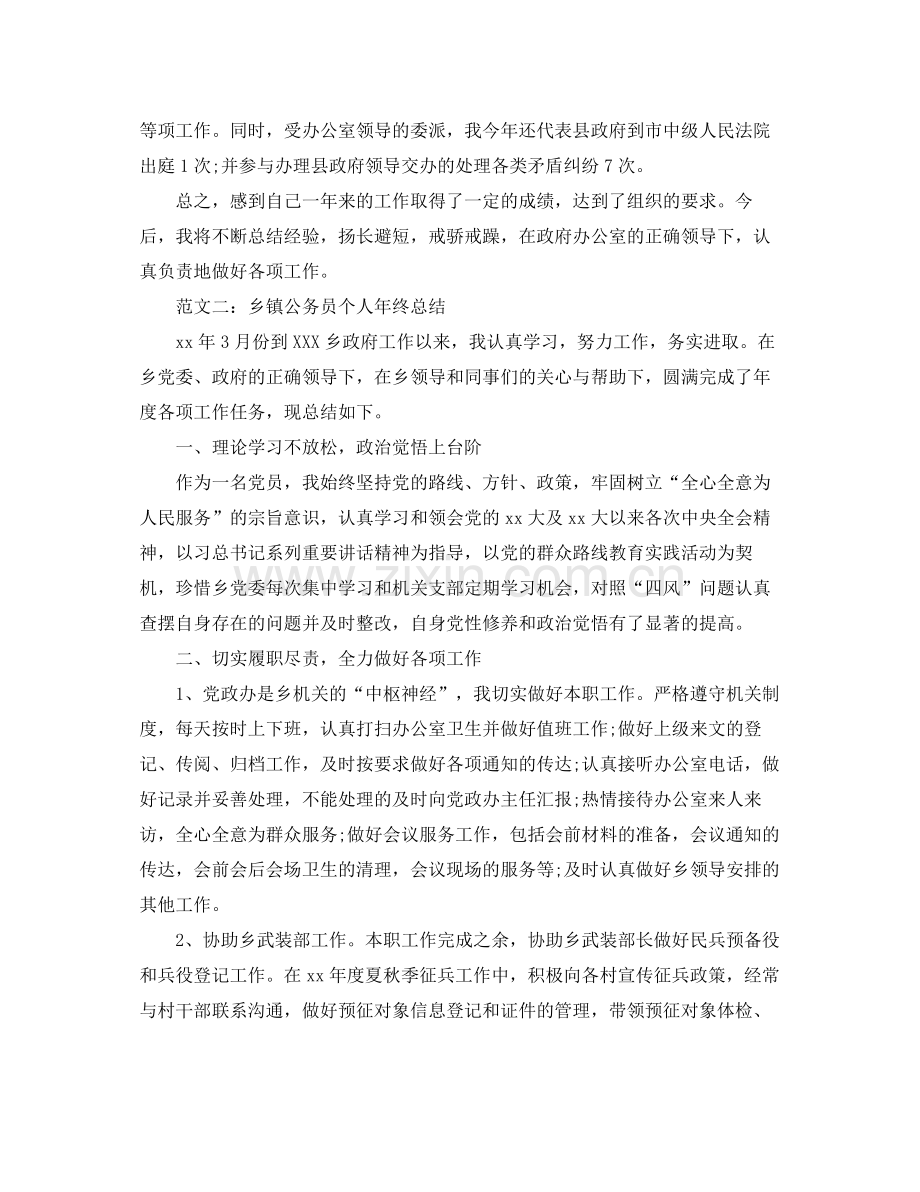 乡镇公务员个人年终总结三篇 .docx_第3页