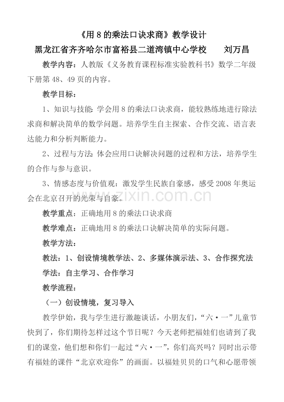 小学数学人教2011课标版二年级用8的乘法口诀求商-(2).doc_第1页