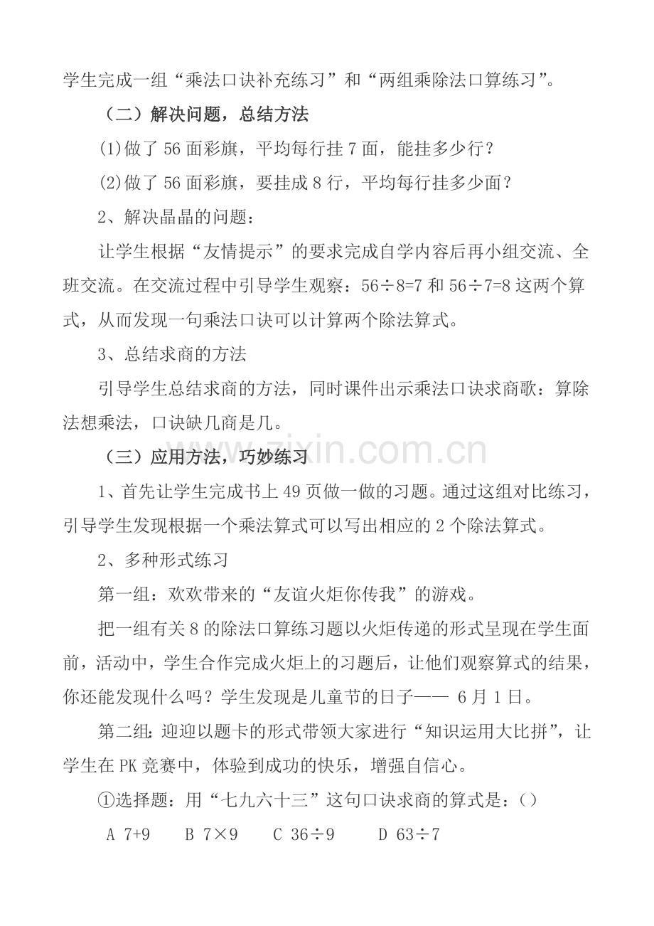 小学数学人教2011课标版二年级用8的乘法口诀求商-(2).doc_第2页