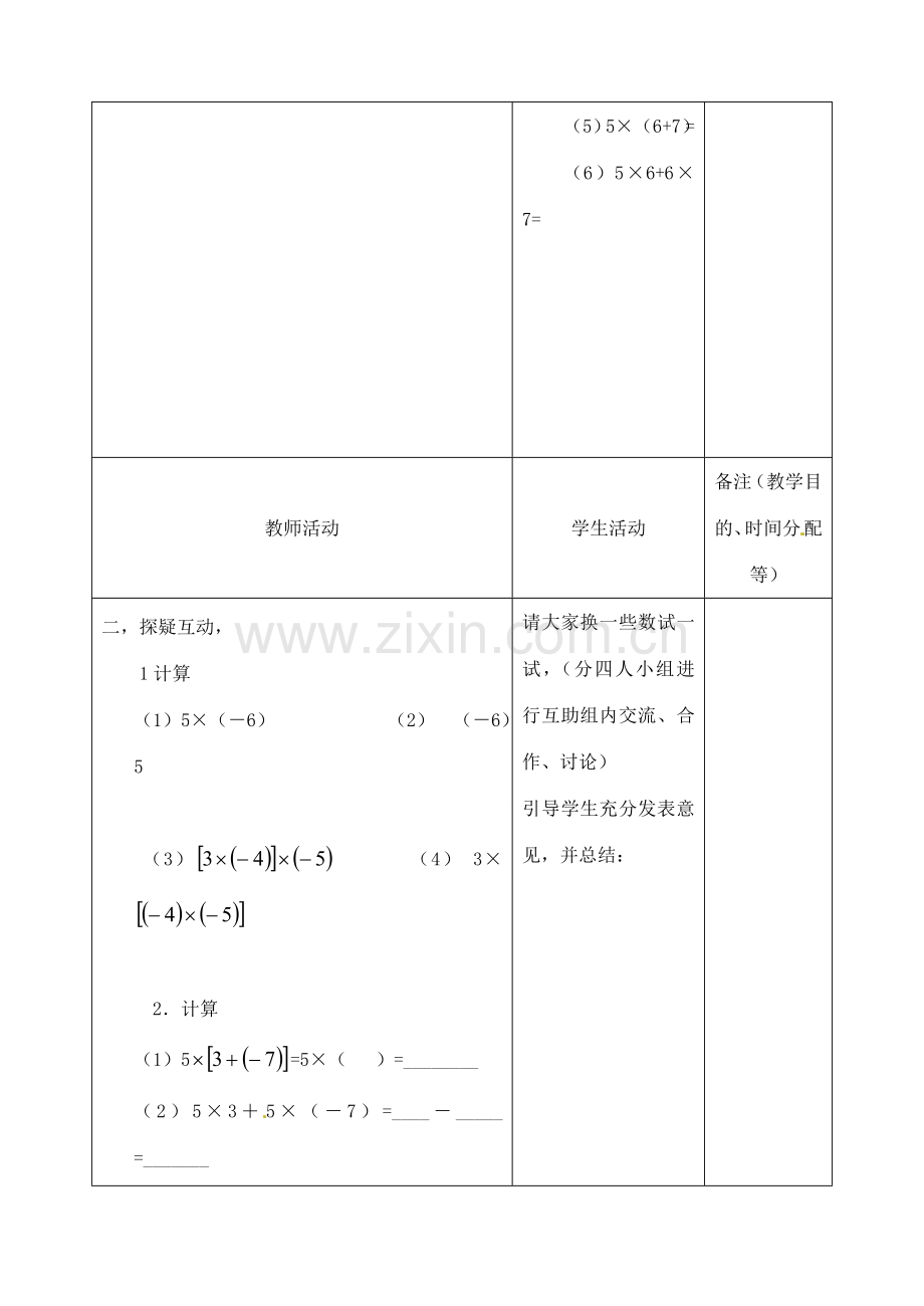 江苏省无锡市七年级数学上册 1.4.1 有理数的乘法教案3 新人教版.doc_第2页