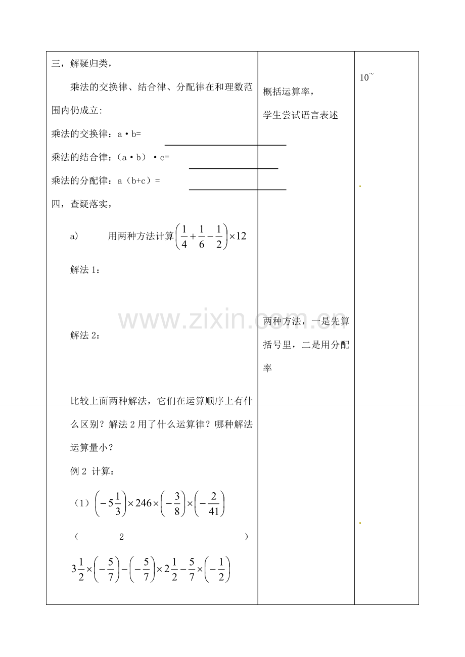 江苏省无锡市七年级数学上册 1.4.1 有理数的乘法教案3 新人教版.doc_第3页