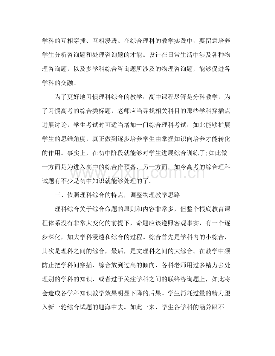 高三物理教学个人工作参考总结（通用）.docx_第2页