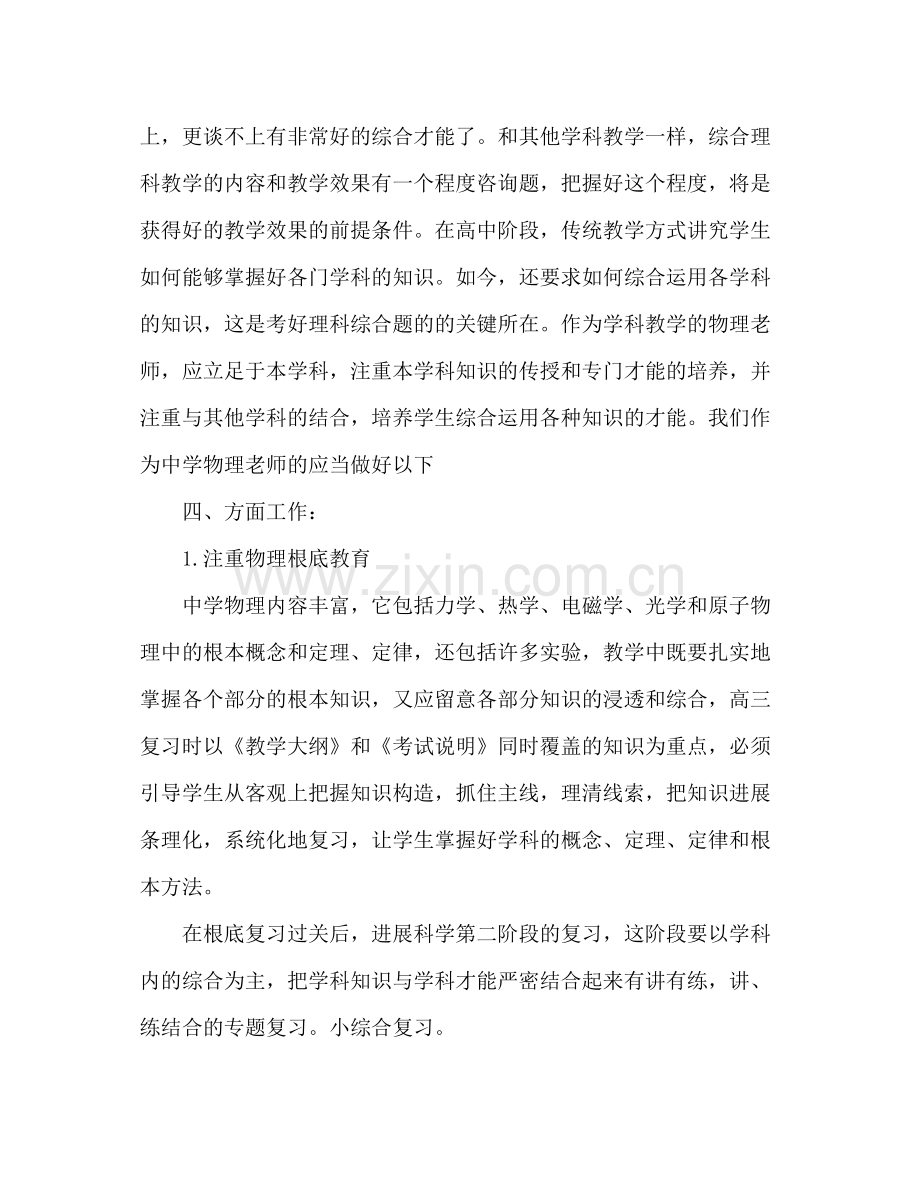 高三物理教学个人工作参考总结（通用）.docx_第3页