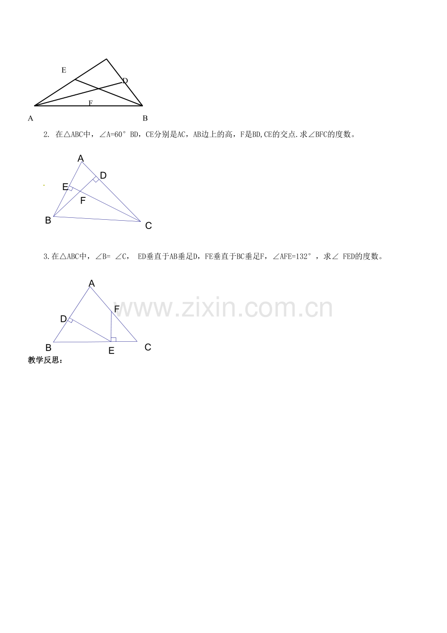 广东省汕头市龙湖实验中学七年级数学下册《三角形的内角》教案 新人教版.doc_第3页