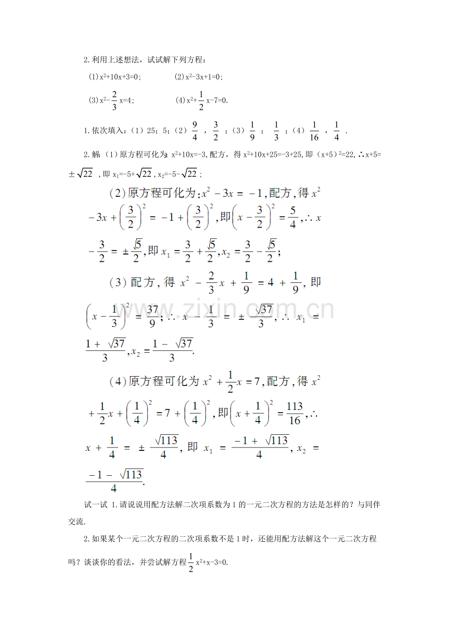 九年级数学上册 第二十一章 一元二次方程21.2 解一元二次方程21.2.1 配方法第2课时教案（新版）新人教版-（新版）新人教版初中九年级上册数学教案.doc_第2页