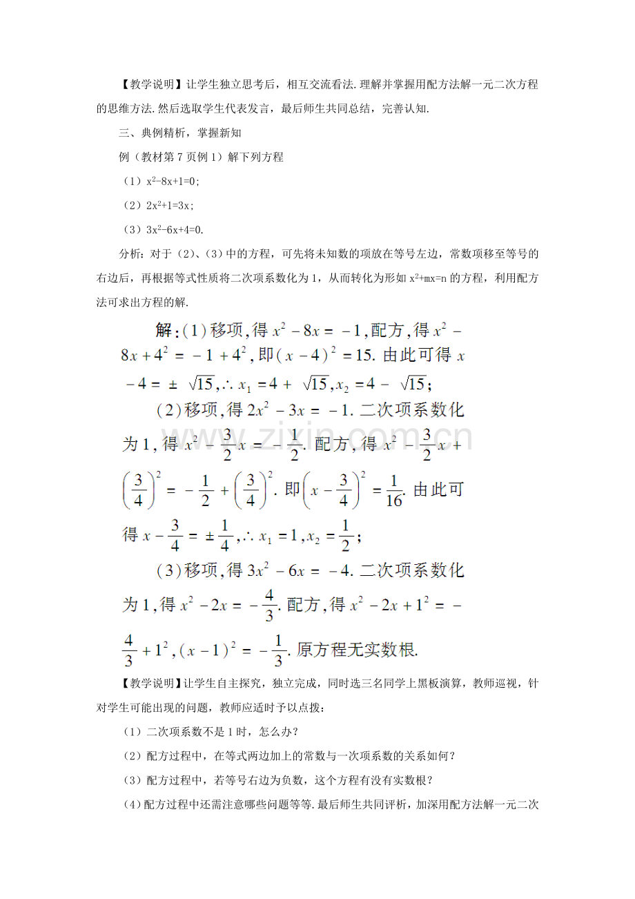 九年级数学上册 第二十一章 一元二次方程21.2 解一元二次方程21.2.1 配方法第2课时教案（新版）新人教版-（新版）新人教版初中九年级上册数学教案.doc_第3页