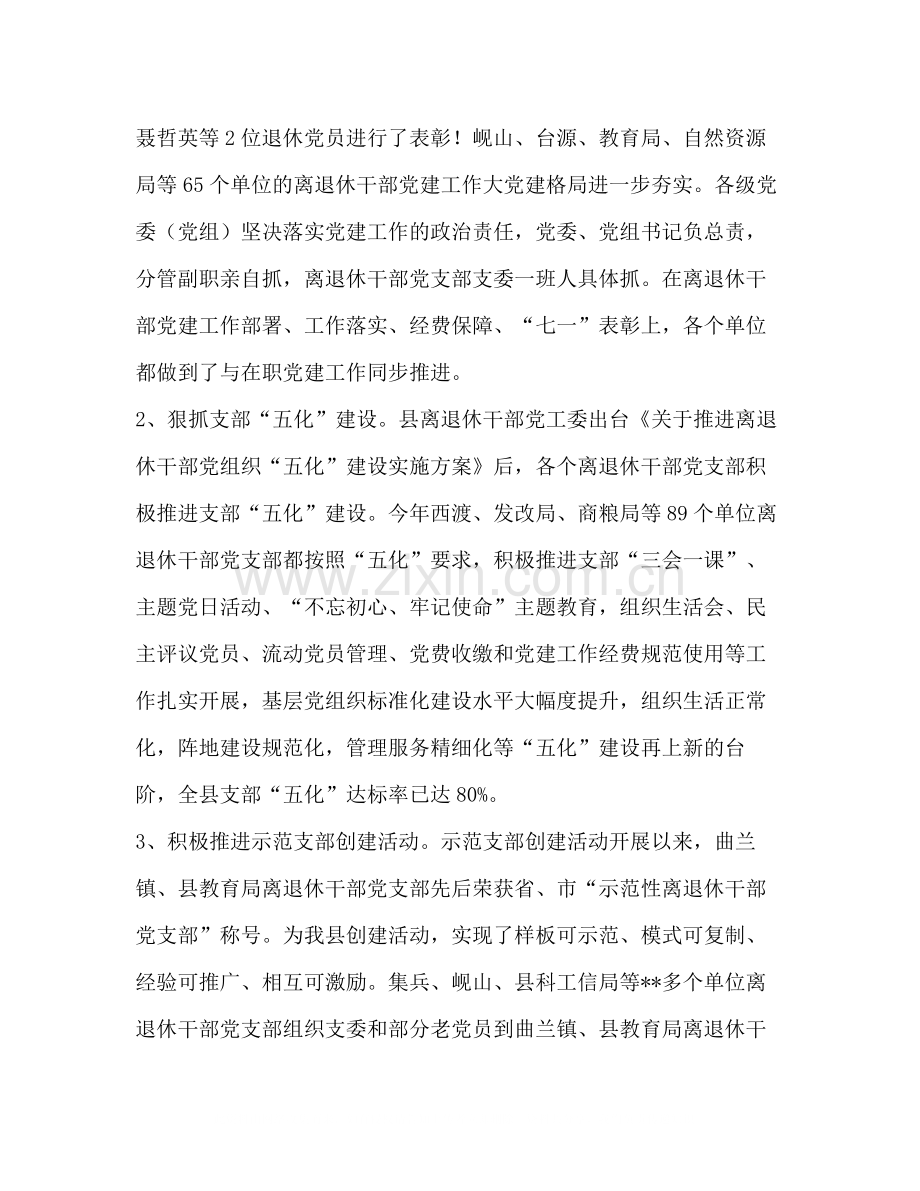 某县老干部工作总结.docx_第2页