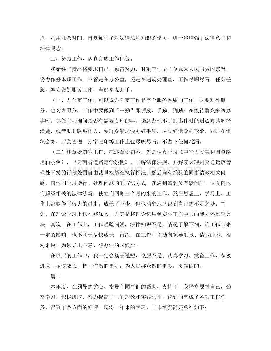 事业单位工作总结范文三篇 .docx_第2页