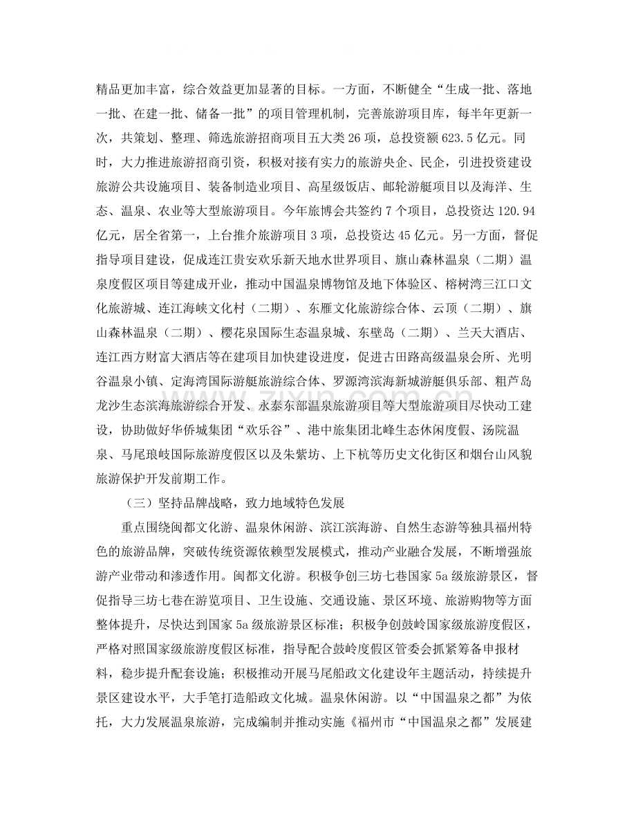 旅游局年度工作总结及明年工作重点范文.docx_第2页