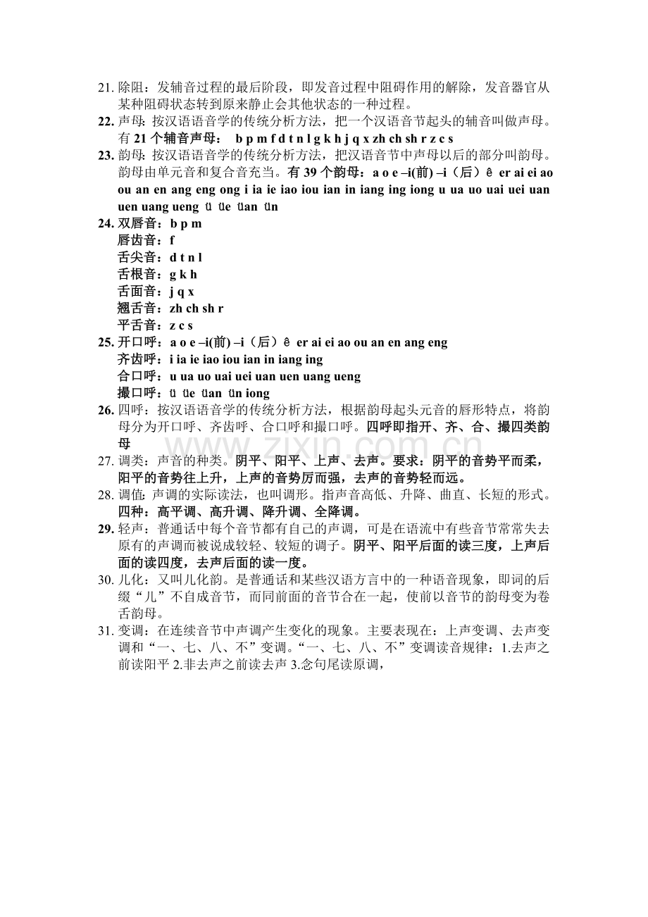 播音主持艺术语言基本功训练教程重点.doc_第2页