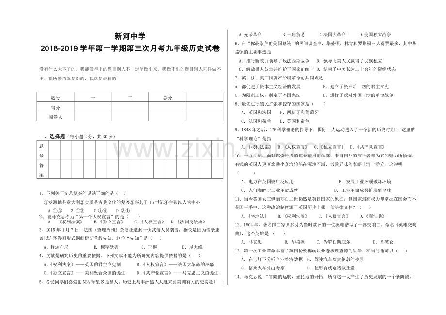 新河中学2018-2019学年第一学期九年级第三次月考历史试卷.doc_第1页