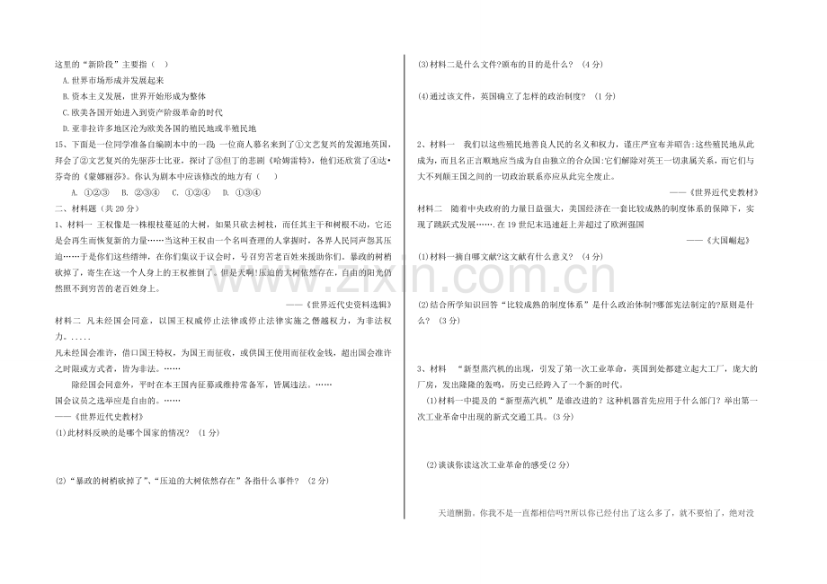 新河中学2018-2019学年第一学期九年级第三次月考历史试卷.doc_第2页