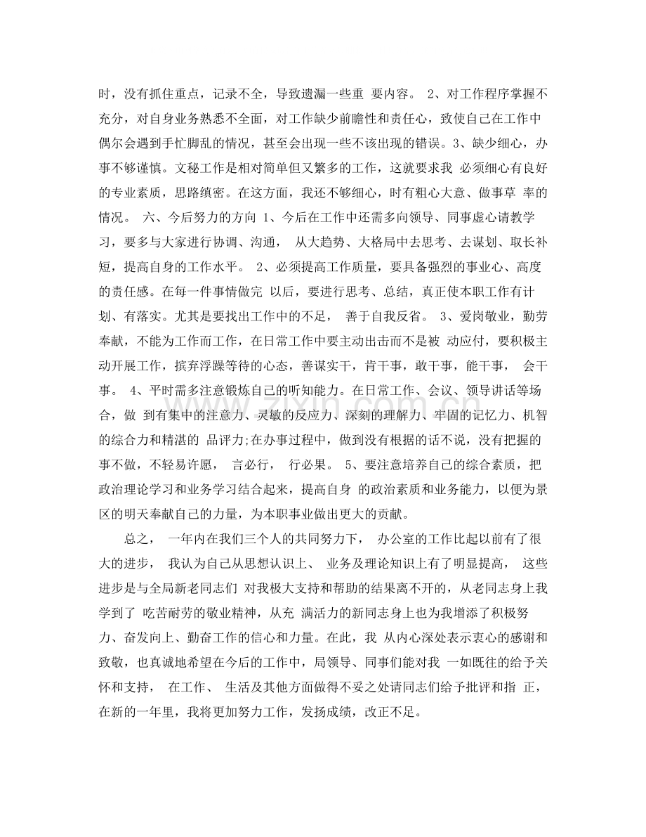 行政助理个人工作总结范本.docx_第3页