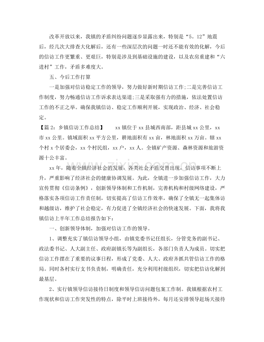 2020年乡镇信访工作总结汇总.docx_第3页