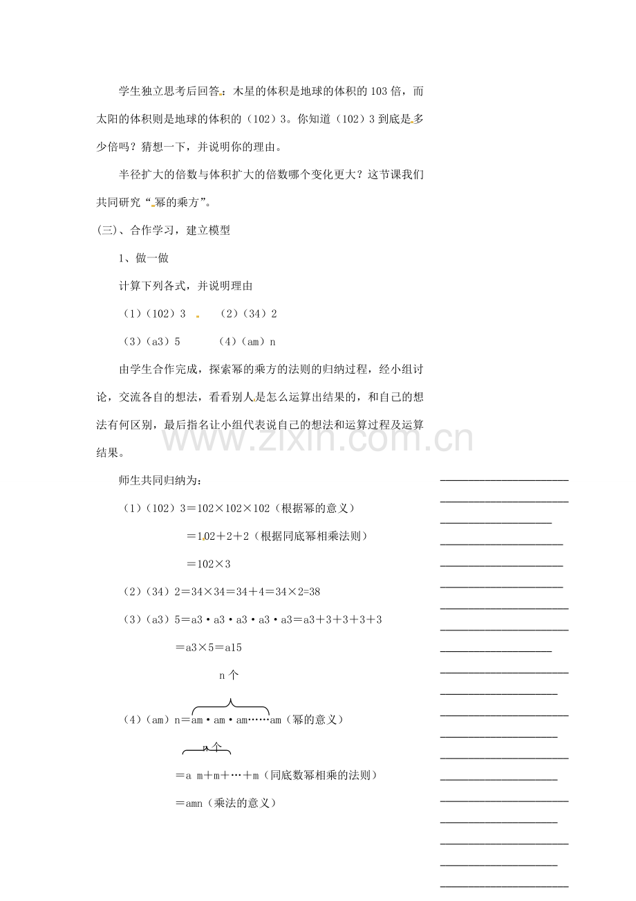 浙江省温州市瓯海区实验中学七年级数学下册 5.1同底数幂的乘法（2）教案.doc_第2页