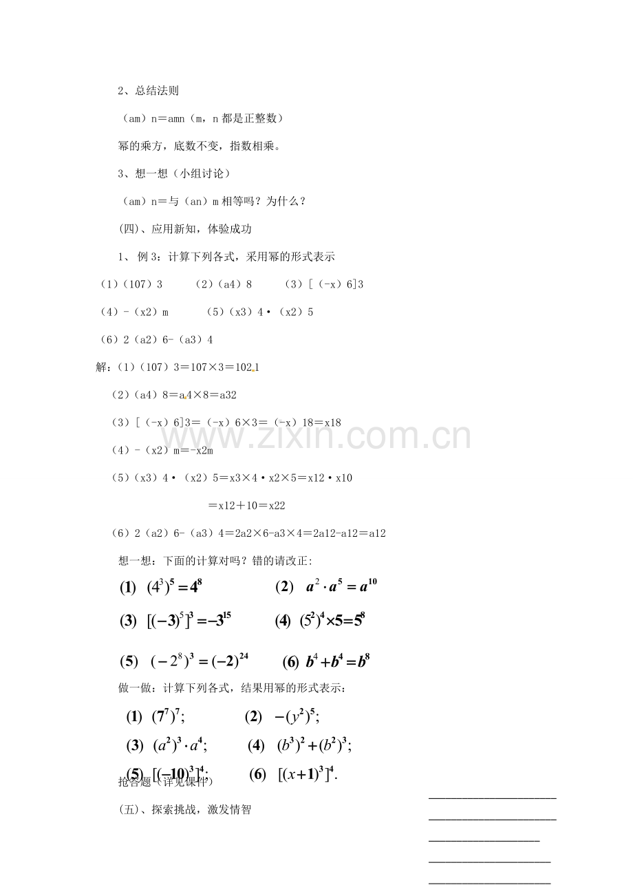 浙江省温州市瓯海区实验中学七年级数学下册 5.1同底数幂的乘法（2）教案.doc_第3页