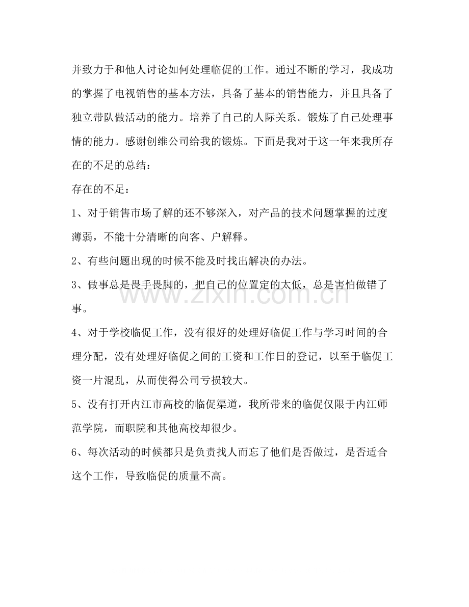 销售总结报告2.docx_第2页