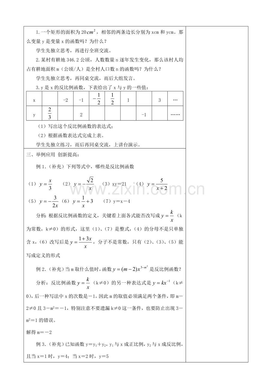 湖南省祁阳县浯溪镇二中九年级数学下册 1.1《建立反比例函数模型》教案02湘教版.doc_第2页