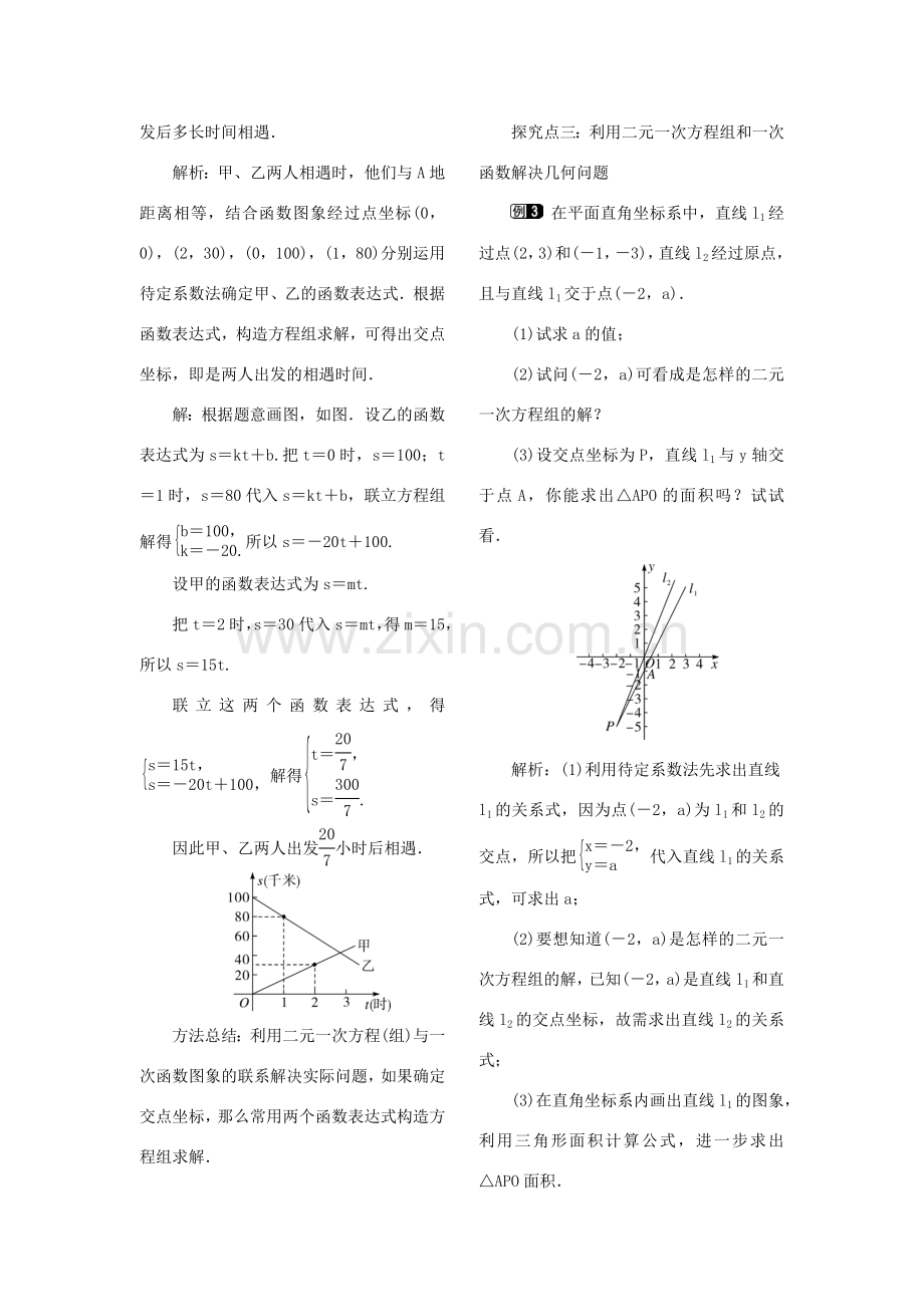 秋八年级数学上册 5.7 用二元一次方程组确定一次函数表达式教案1 （新版）北师大版-（新版）北师大版初中八年级上册数学教案.doc_第2页