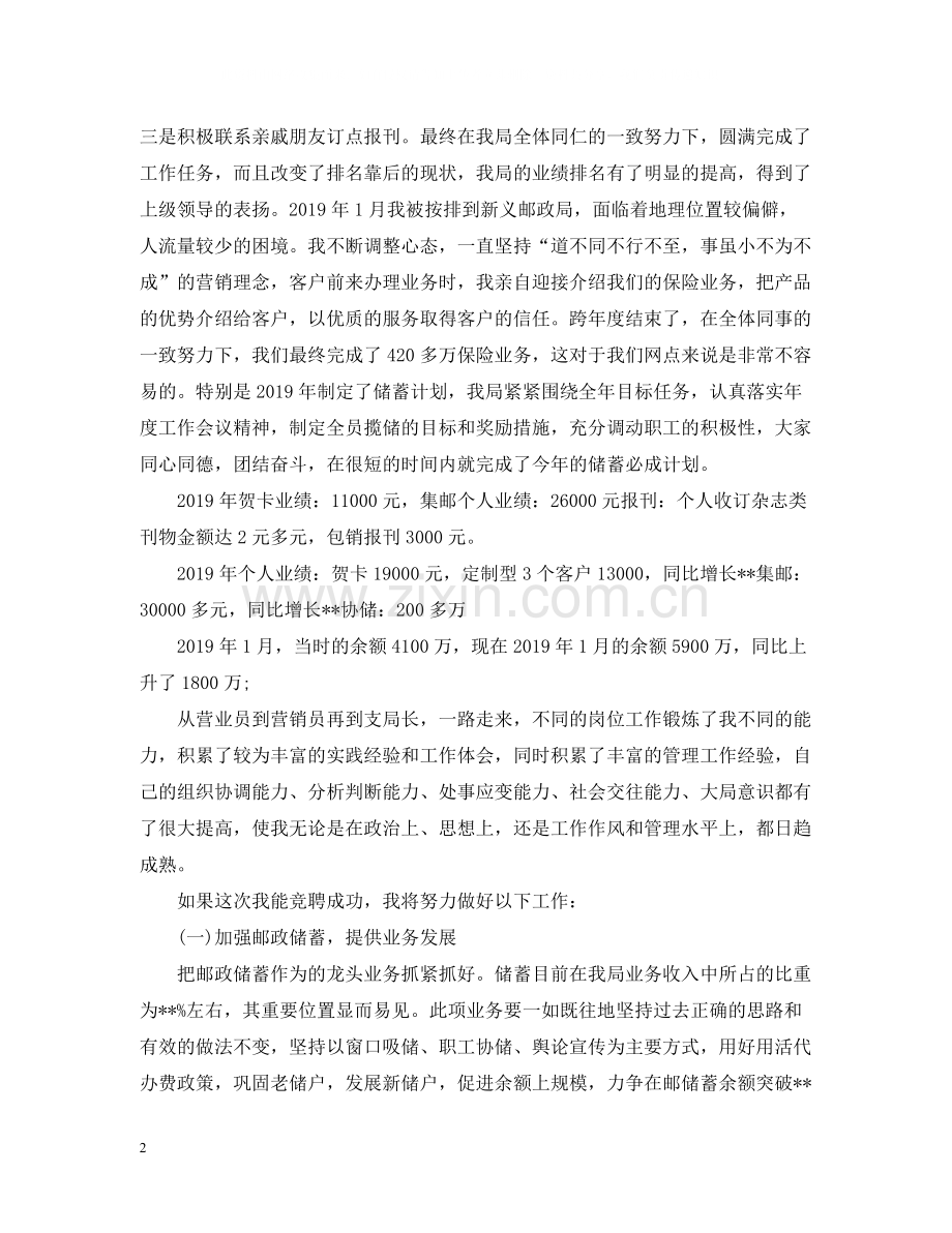 邮政职工个人工作总结.docx_第2页