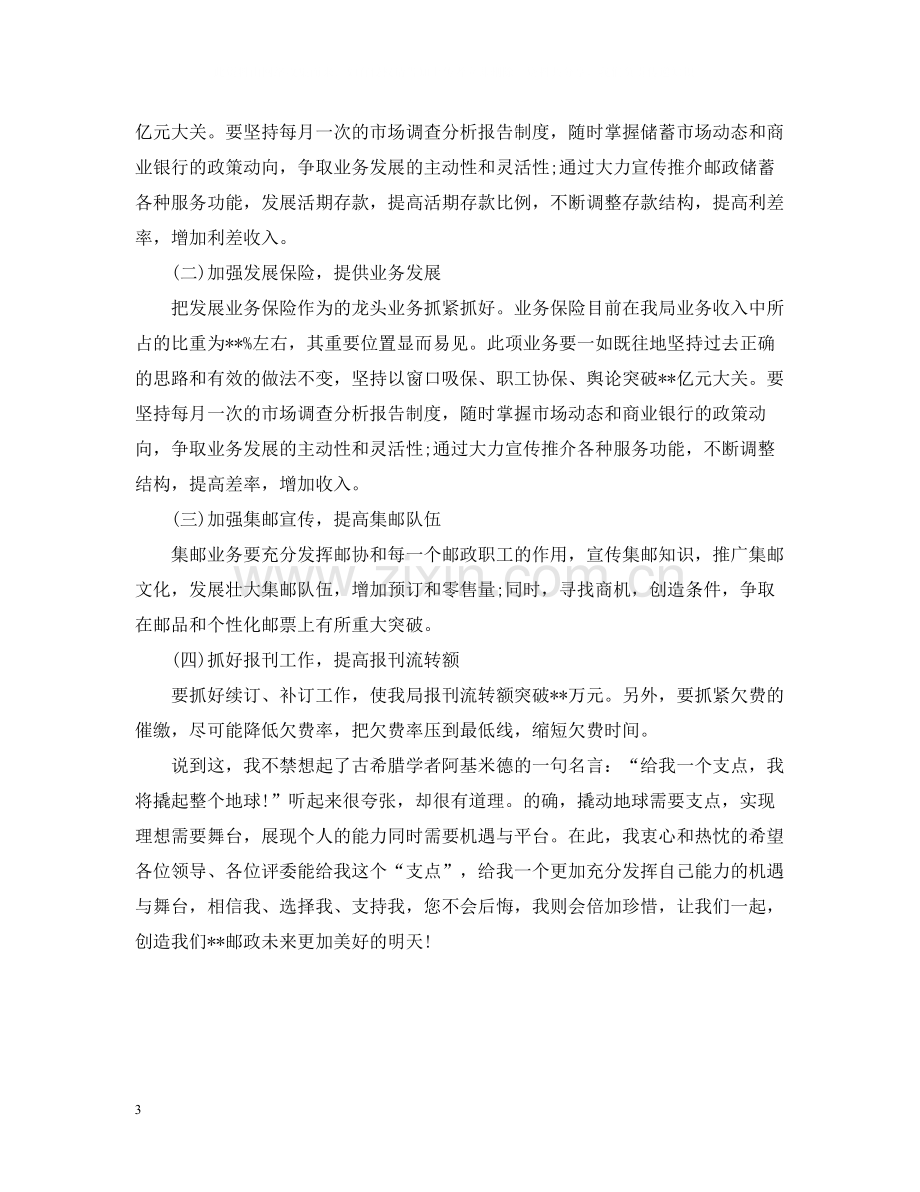 邮政职工个人工作总结.docx_第3页