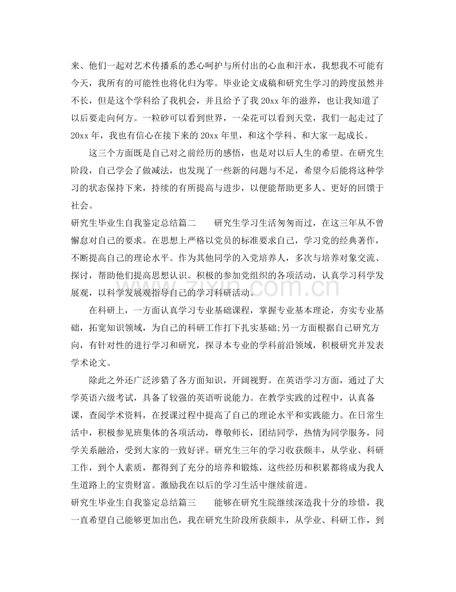 研究生毕业生自我鉴定总结.docx_第2页