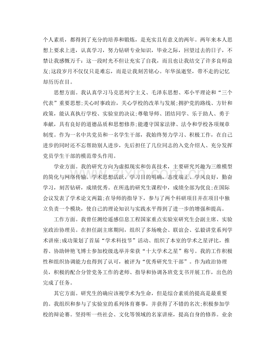 研究生毕业生自我鉴定总结.docx_第3页