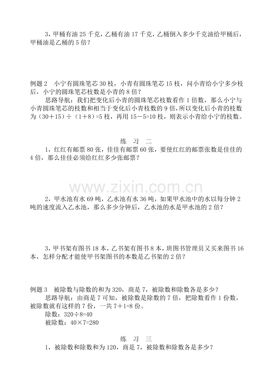 小学奥数和倍、差倍、和差问题经典例题及练习题.doc_第2页