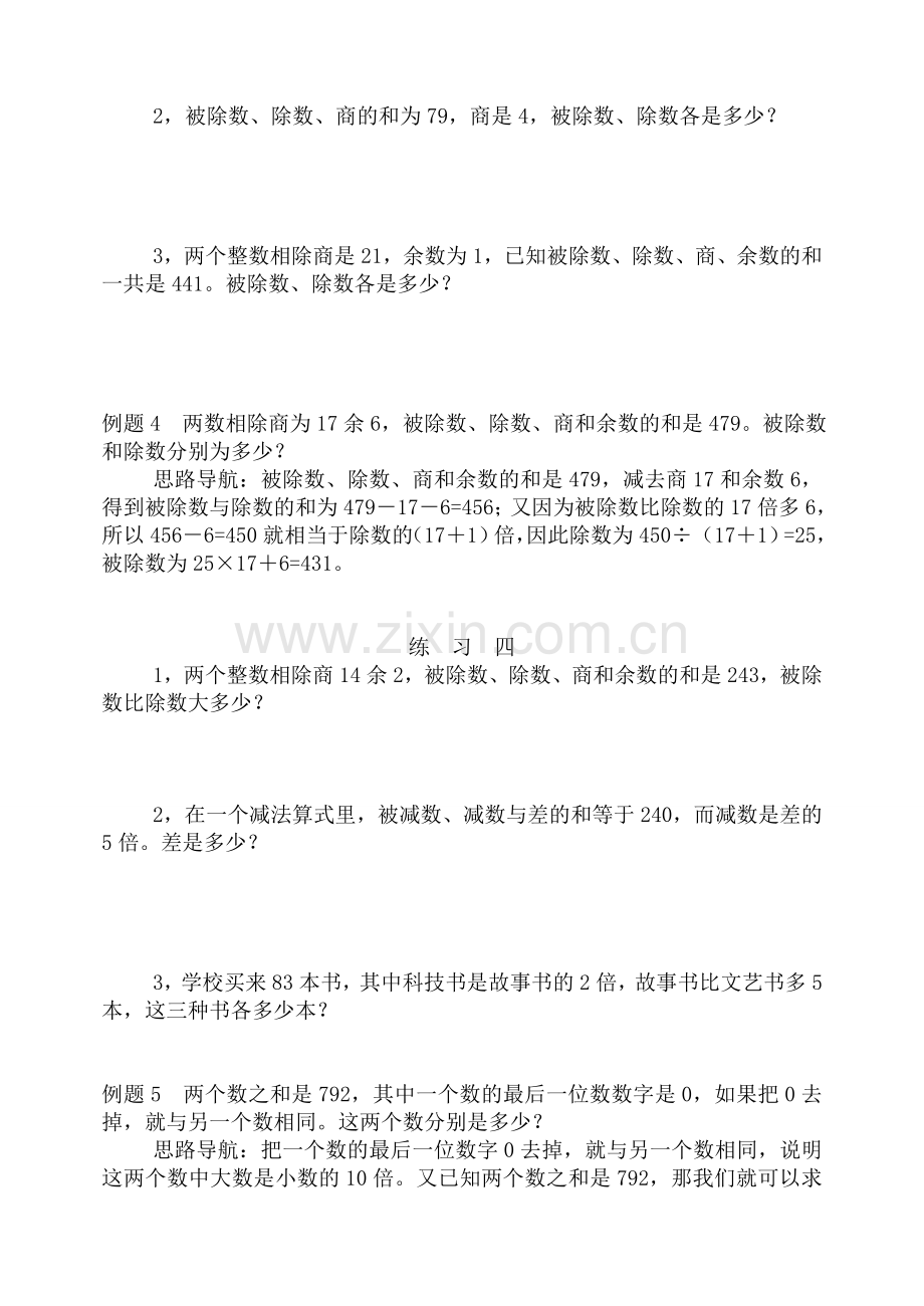 小学奥数和倍、差倍、和差问题经典例题及练习题.doc_第3页