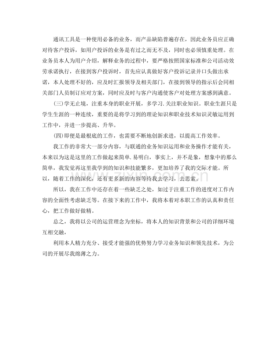 联通公司个人工作年终参考总结范文.docx_第2页