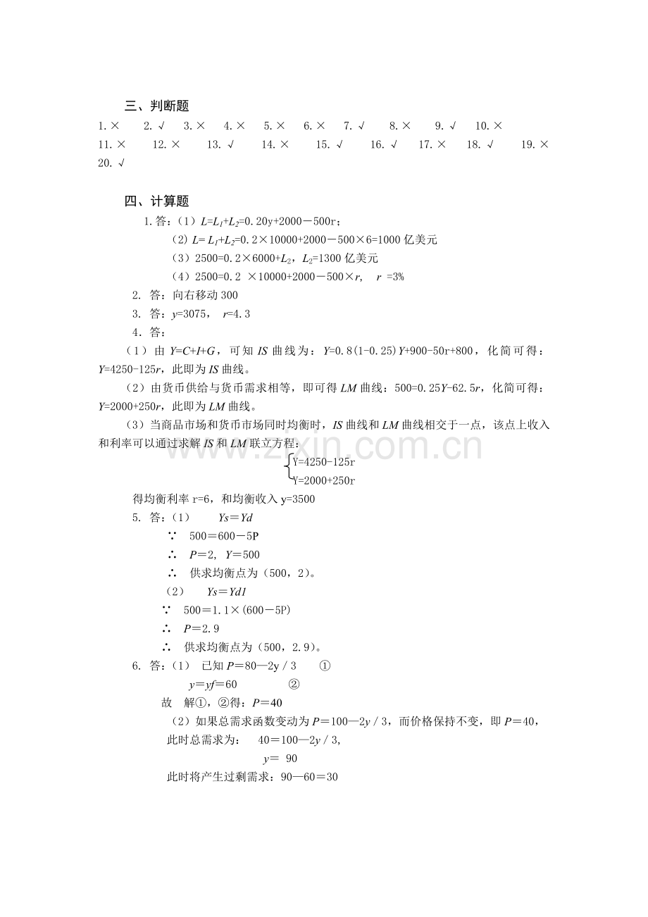 第五章国民收入均衡习题参考答案.doc_第2页