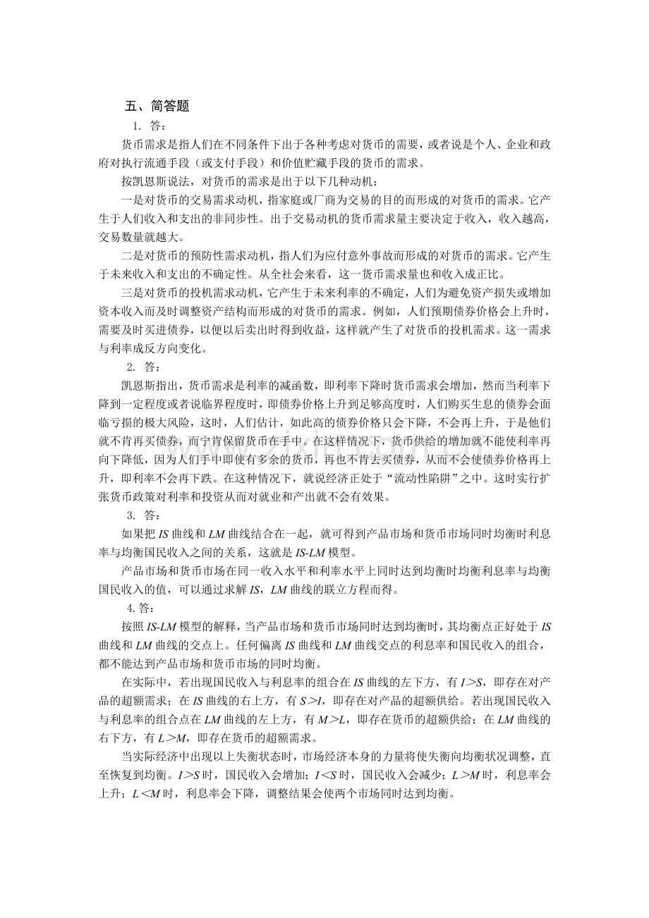 第五章国民收入均衡习题参考答案.doc_第3页