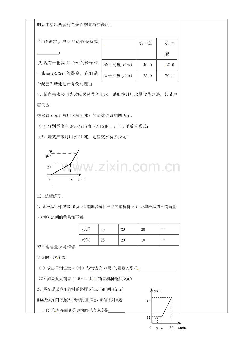 湖南省茶陵县世纪星实验学校八年级数学《一次函数复习（二）》教案 人教新课标版.doc_第2页