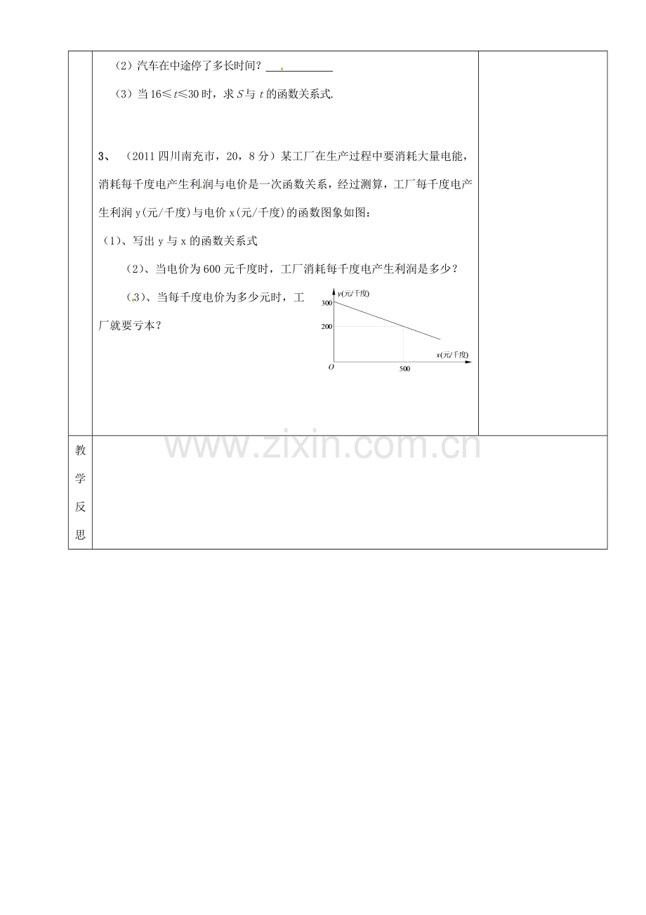 湖南省茶陵县世纪星实验学校八年级数学《一次函数复习（二）》教案 人教新课标版.doc_第3页