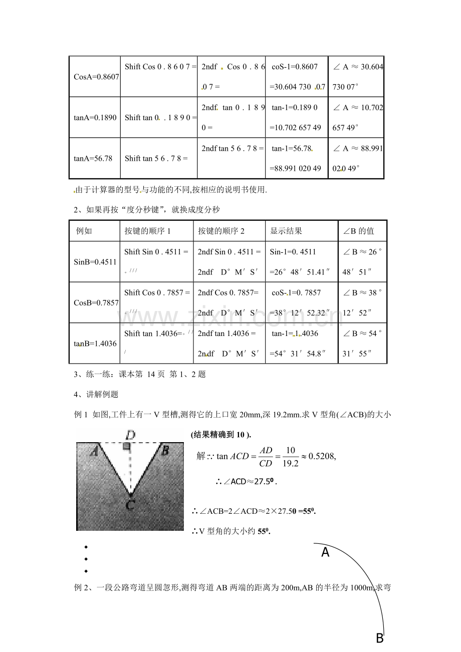 九年级数学下册 有关三角函数的计算教案 浙教版.doc_第2页