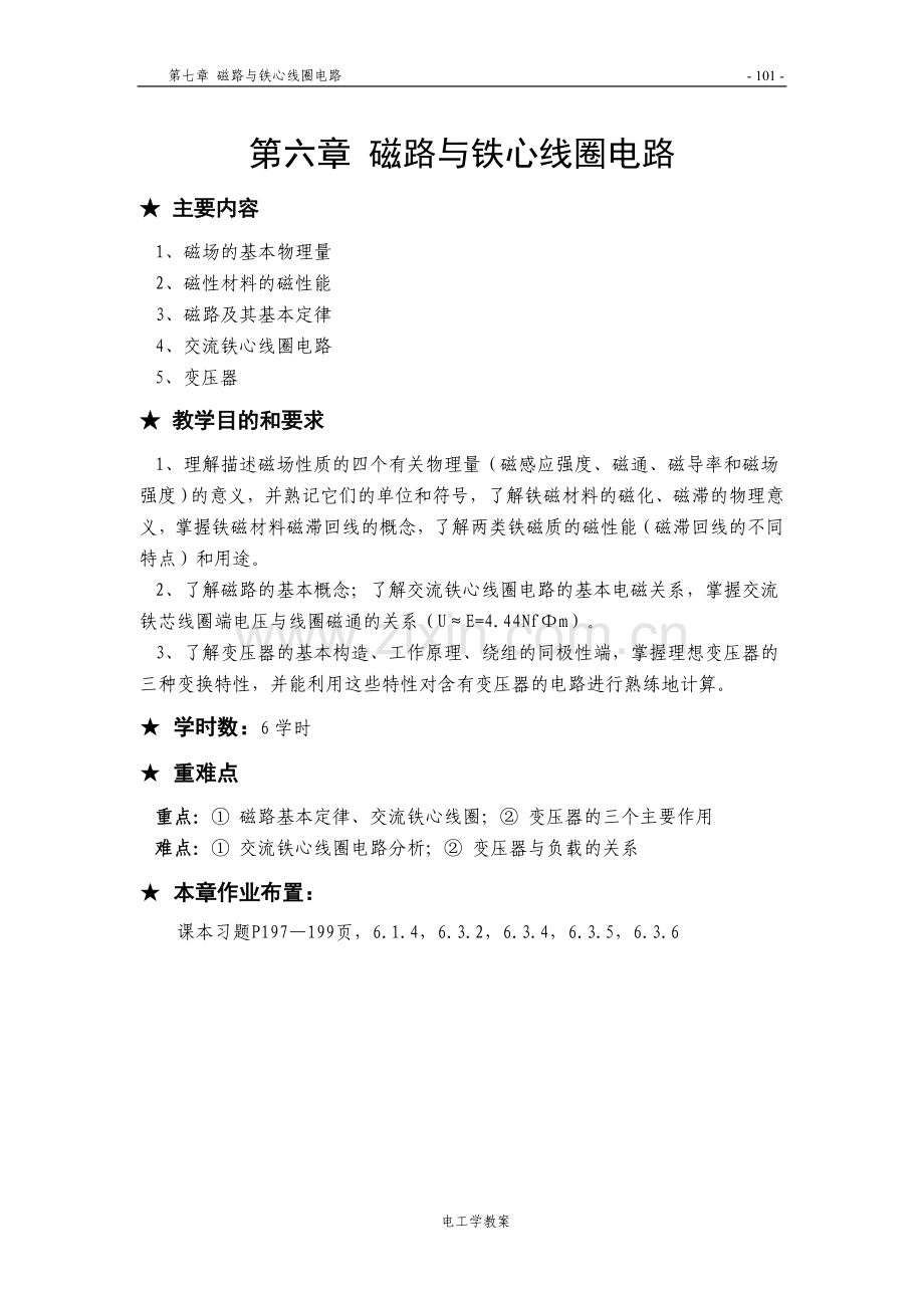 第6章 磁路与铁心线圈电路.doc_第1页