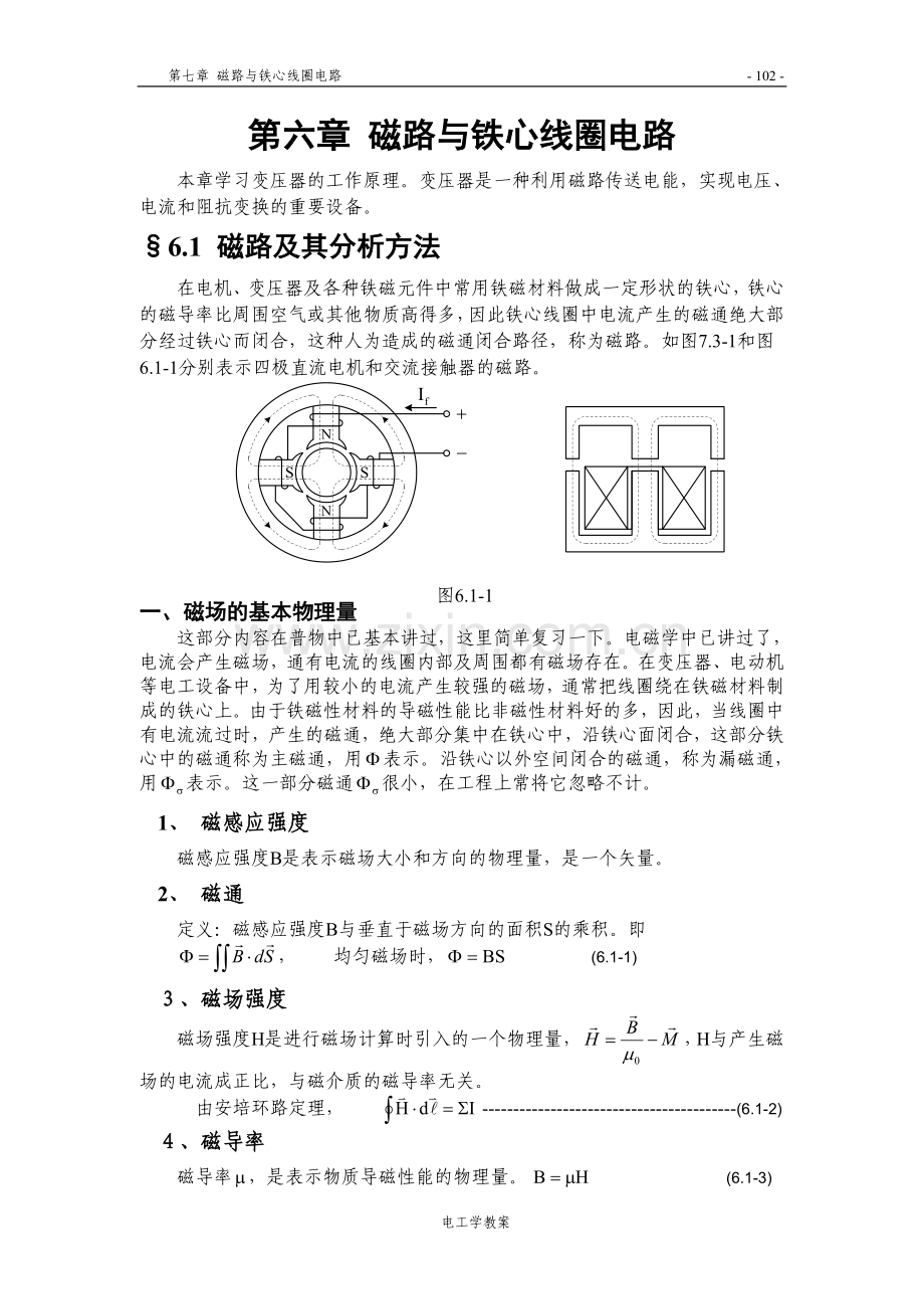 第6章 磁路与铁心线圈电路.doc_第2页