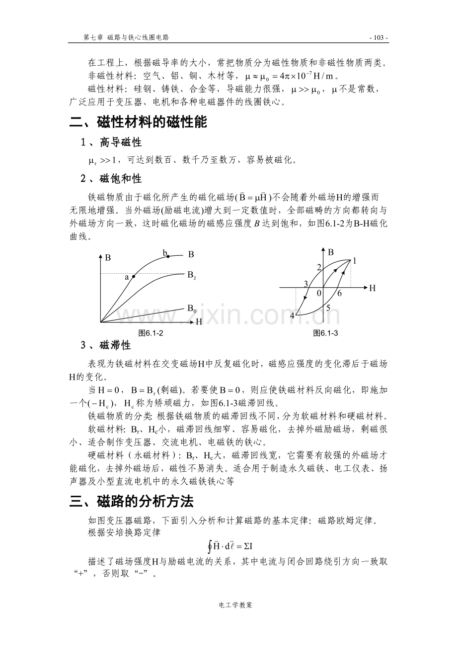 第6章 磁路与铁心线圈电路.doc_第3页