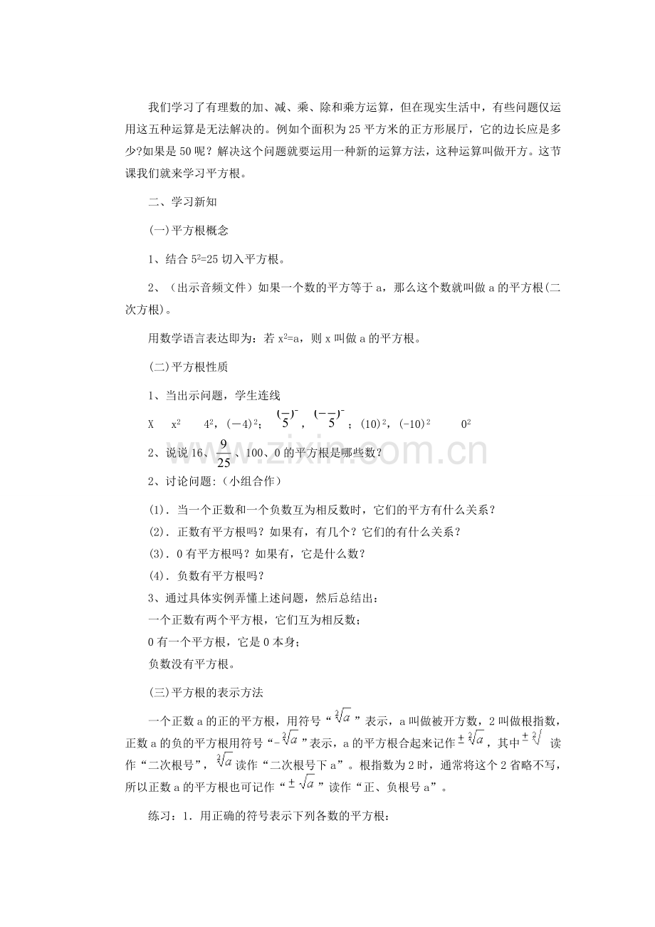 安徽省安庆市桐城吕亭初级中学八年级数学上册 平方根教学设计3 新人教版.doc_第2页