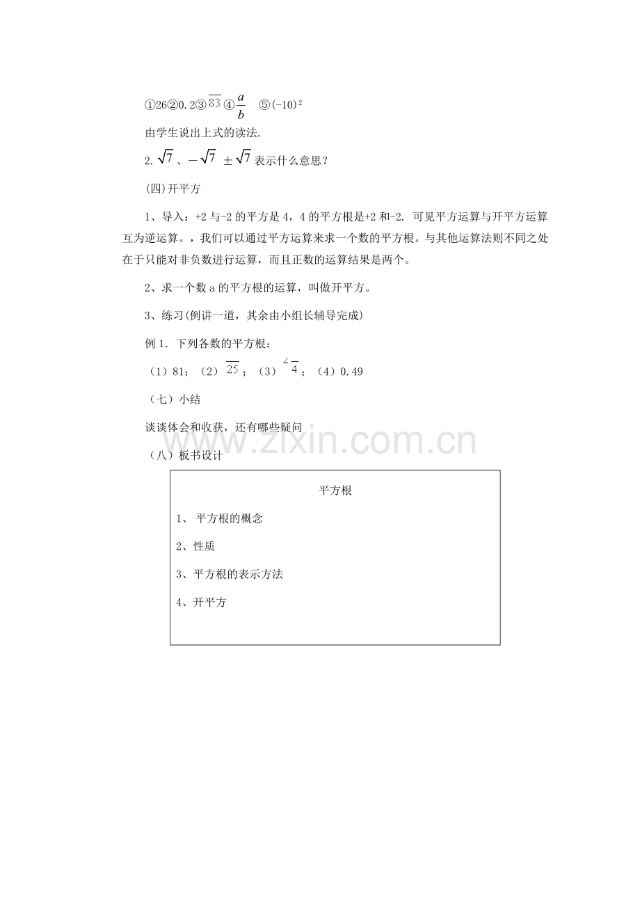 安徽省安庆市桐城吕亭初级中学八年级数学上册 平方根教学设计3 新人教版.doc_第3页