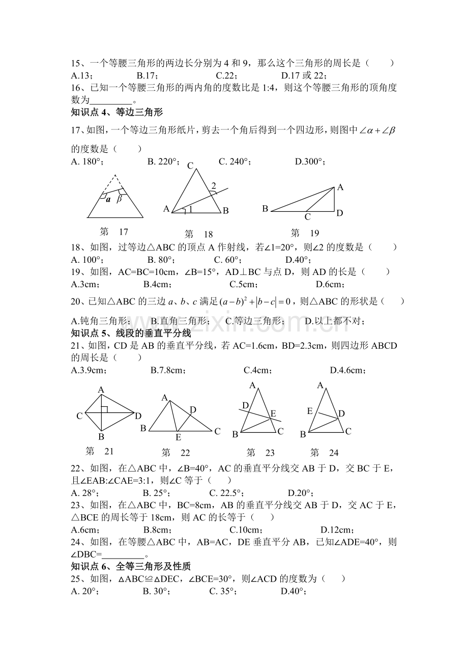 湘教版八年级数学（上）第二章《三角形》复习卷.doc_第2页