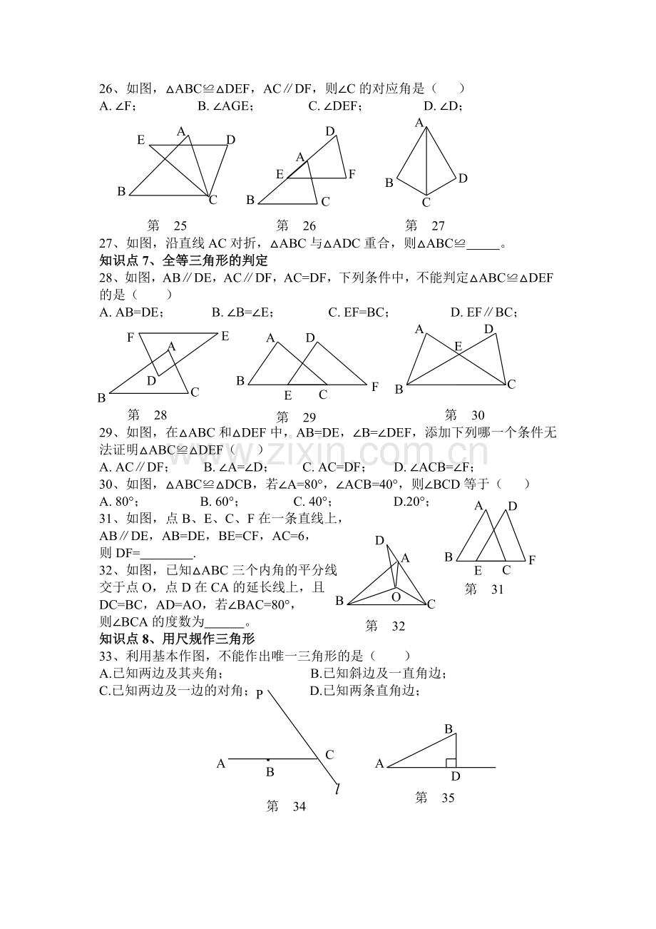 湘教版八年级数学（上）第二章《三角形》复习卷.doc_第3页