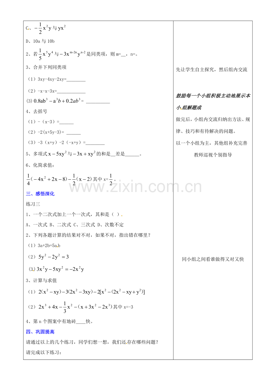 山东省郯城县第三初级中学七年级数学上册《整式的加减》教案 新人教版.doc_第2页