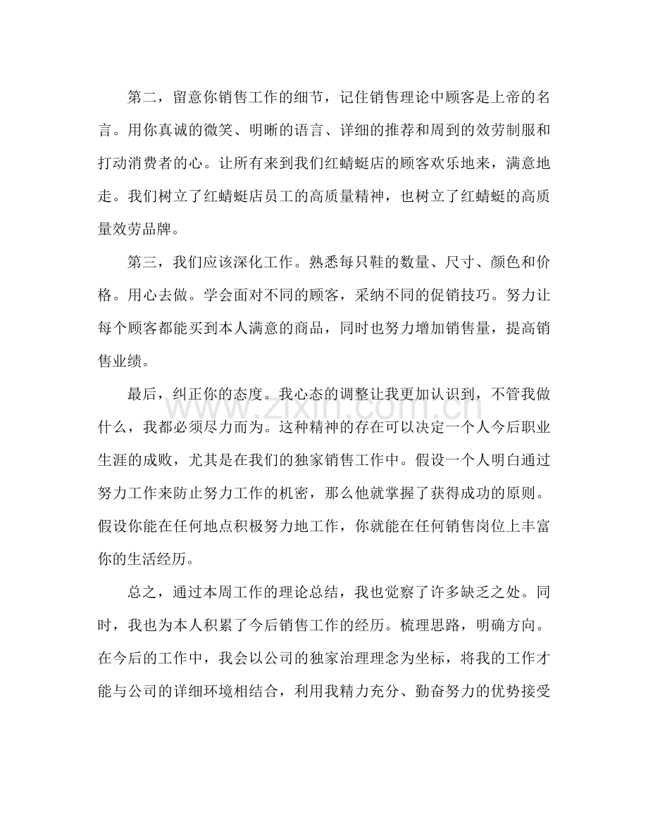 2021年销售人员工作参考总结.docx_第2页