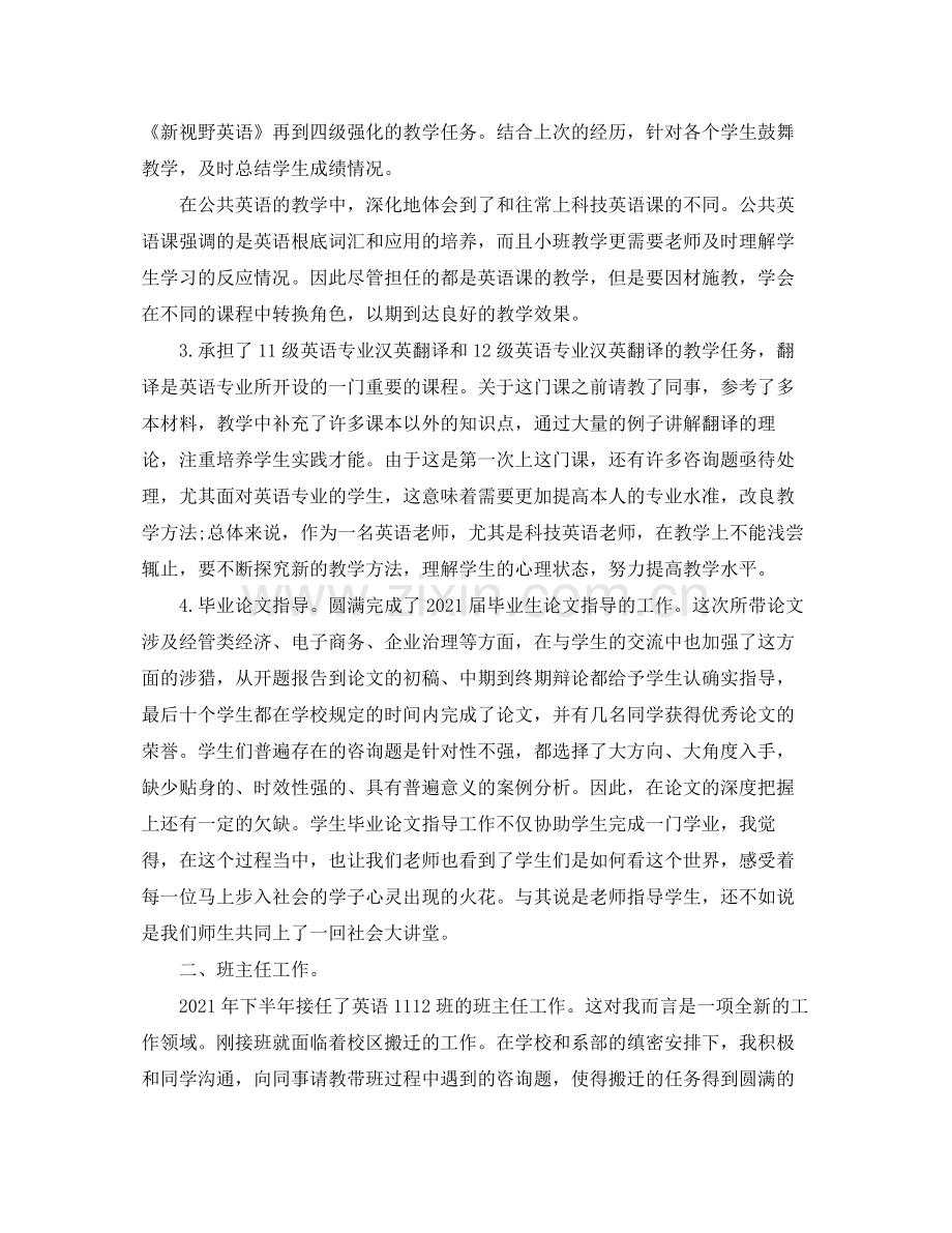 2021年度工作参考总结高校教师年度考核个人参考总结3.docx_第2页