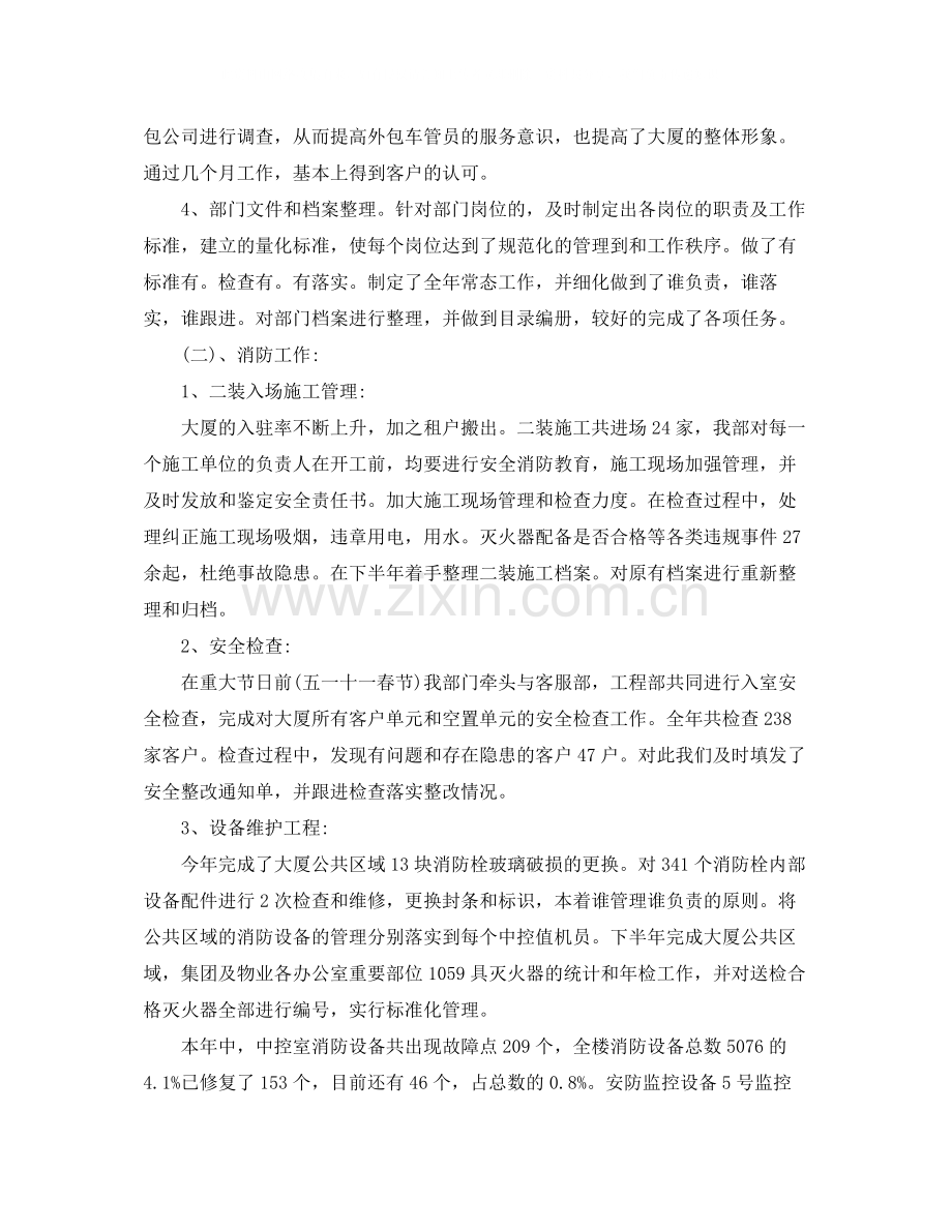 物业保安个人年终总结报告.docx_第2页