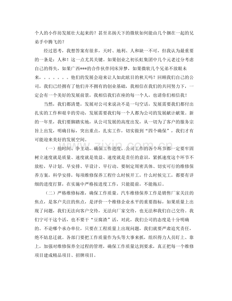 汽车维修工作的自我总结范文.docx_第3页